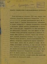 Польские революционные и националистические организации. – Б. м., 1909.