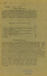 Россия. Сенат. Записка из дела по рапорту Варшавского генерал-губернатора, от 28 мая 1907 г. за № 2418... – Б.м., [1912?].