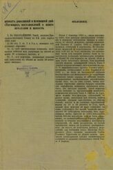 Россия. Министерство внутренних дел. Проект дополнений и изменений действующих постановлений о книгопечатании и цензуре : [с объяснениями и приложениями]. – СПб., [186-?].