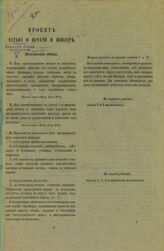 Россия. Законы и постановления. Проект Устава о печати и цензуре. – СПб., [1870].