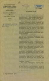 О преобразовании статистической части Министерства внутренних дел. – СПб., [1913].