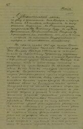 Обвинительный акт по делу о крестьянах: Яне Кродере и других в числе 63 человек, обвиняемых в вооруженном восстании в Рижском уезде... – Б.м., [1907].