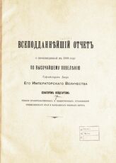 [2 : Гражданское ведомство]. – [1911].