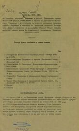 Россия. Сенат. Записка из дела по жалобам мещанина Окорочкова и жителей Павловского Посада, Московской губернии... – Б.м., [1910?]. 