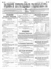 № 211, 4 окт.