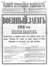 № 256, 1 дек.