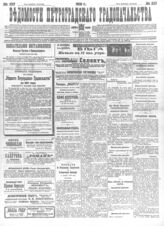 № 257, 2 дек.