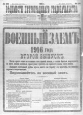 № 276, 25 дек.
