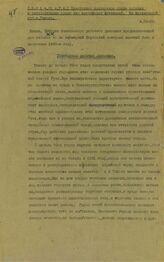 История гомельского рабочего движения. – Б.м., [1900].