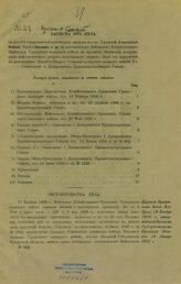 Россия. Сенат. Записка из дела по жалобе содержателей постоялых дворов в гор. Уральске Александра Фомина, Ивана Абрамова и др. ...– СПб., [1910].