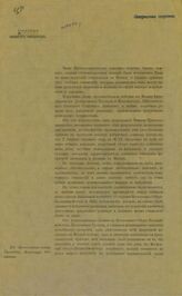 Товарищ министра финансов его превосходительству господину министру финансов [о причинах особых отношений между чинами фабричной инспекции и полиции в Москве в сфере надзора за фабриками и заводами]. – СПб., [1898]. 