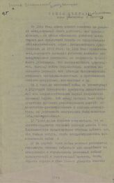 Общий очерк [революционного движения в России : 5 апреля 1916 года]. – Б.м., [1916?].