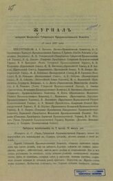 27 июня 1917 года. – 1917.