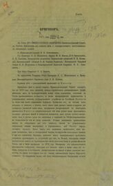 Приговор 1877/8 года октября 18 - января 23 дня [по делу о революционной пропаганде в Империи]. – Б.м., [1878?].