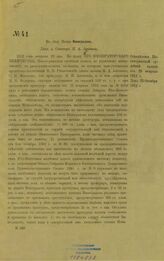 Арсеньев П. А. По делу Петра Виноградова, [обвиняемом в оскорблении действием начальника станции Зверево Юго-Восточных железных дорог Меньшикова]. – Б.м., [1912].