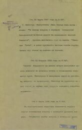 Россия. Главное управление по делам печати. От 25 марта 1867 года за № 897... [Распоряжения Главного управления по делам печати о недопущении публикаций отдельных сведений]. – Б.м., [1899].