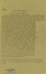 Маньковский Г. С. По делу Зальмана Бакальчука, [обвиняемом по факту нанесения обиды словами]. – Б.м., [1913].