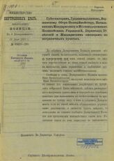 12 июля 1912 г., № 89019-200 . – [1912].