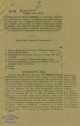 Россия. Сенат. Записка из дела по жалобе дворянина Николая Тютрюмова... по предмету невнесения просителя в списки лиц, имеющих право на участие в первом избирательном собрании Кирилловского уезда. – СПб., [1910].