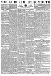 № 175, 10 июля 