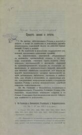 Россия. Законы и постановления. Проект закона о печати. – СПб., [19--?]