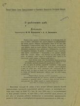 Ясюкович И. И. О рабочем дне . – СПб., [1906].