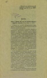 Россия. Законы и постановления. Законы. Закон 5 декабря 1912 года об улучшении земских и городских финансов... Закон 25 июня 1912 года о сметах и раскладках земских повинностей в [восточных] губерниях... на трехлетие 1912-1914 годов... – Б.м., [1914].