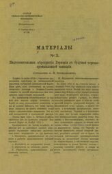 № 3 : Подготовительные мероприятия Германии к будущей торгово-промышленной кампании. – 1916.