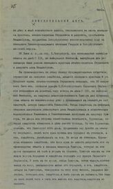 Обвинительный акт по делу о лице неизвестного звания, покушавшемся на жизнь помощника пристава, штабс-капитана Страховича... – СПб., [1905].