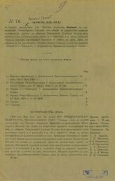 Россия. Сенат. Записка из дела по жалобе жительницы гор. Тифлиса Аграфены Вербицкой... – СПб., [1910].