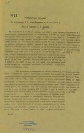 Поллан А. И. Распорядительное заседание. По предложению и. о. обер-прокурора [Уголовного кассационного департамента Правительствующего сената] за № 801-1912 г. . – Б.м., [1912].