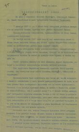 Обвинительный акт. По делу... [о совершении разбойного нападения на мещанина Чечина и ранении городового Комова]. – Тифлис, [1908].