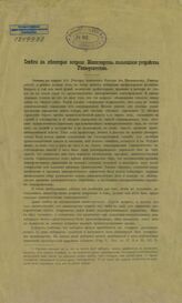 Нефедьев Е. А. Ответы на некоторые вопросы Министерства, касающиеся устройства университетов. – М., 1901.