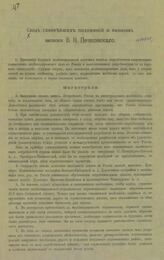 Печковский В. Н.. Свод главнейших положений и выводов : [очерк о положении железнодорожного дела в России]. – СПб., Б. г.