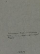 Партия социалистов-федералистов Грузии. Конференция (1). Резолюции, принятые на Первой партийной конференции Партии социалистов-федералистов Грузии. – Б. м., [190-].