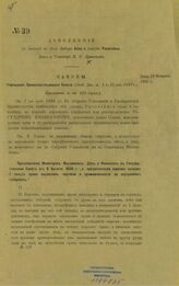 Лутковский В. О.  Дополнение к записке по делу Либера Буха и Аврума Рахштейна. – Б.м., [1913].