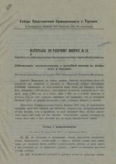 № 13 : Справка по действующему законодательству о врачебной помощи. – Б. г. 