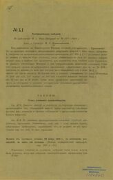 Крашенинников И. С. Распорядительное заседание. По предложению и. о. обер-прокурора [Уголовного кассационного департамента Правительствующего сената] за № 577-1912 г. – Б.м., [1912].