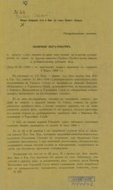 № 82-1908 г. : Заключение обер-прокурора. – [1909].