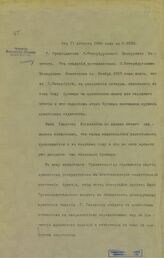 Россия. Главное управление по делам печати. [Распоряжения Главного управления по делам печати о недопущении к печати в армянских изданиях призывов о восстановлении политической автономии Армении]. – СПб., [1895].