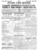 № 74, 8 июня
