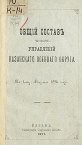 1894 : к 1-му марта 1894 года. – 1894.