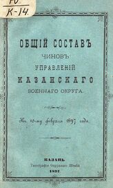 1897 : к 10-му февраля 1897 года. – 1897.