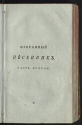 Ч. 2. – 1798.