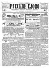 № 62, 5 марта