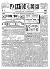 № 63, 6 марта