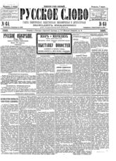 № 64, 7 марта
