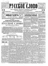№ 70, 13 марта