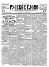 № 77, 20 марта