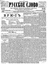 № 272, 8 окт.